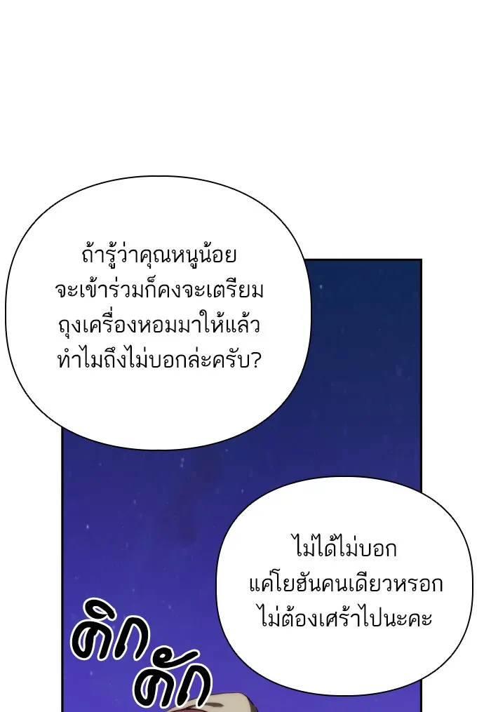 บุตรสาวของดยุกปีศาจ ตอนที่ 73 รูปที่ 40