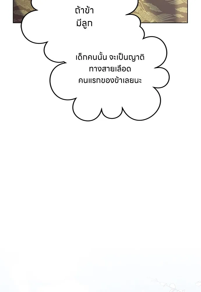 ข้าเนี่ยนะเป็นพระสนม ตอนที่ 76 จะระมัดระวังไม่ทำแบบนั้น รูปที่ 106