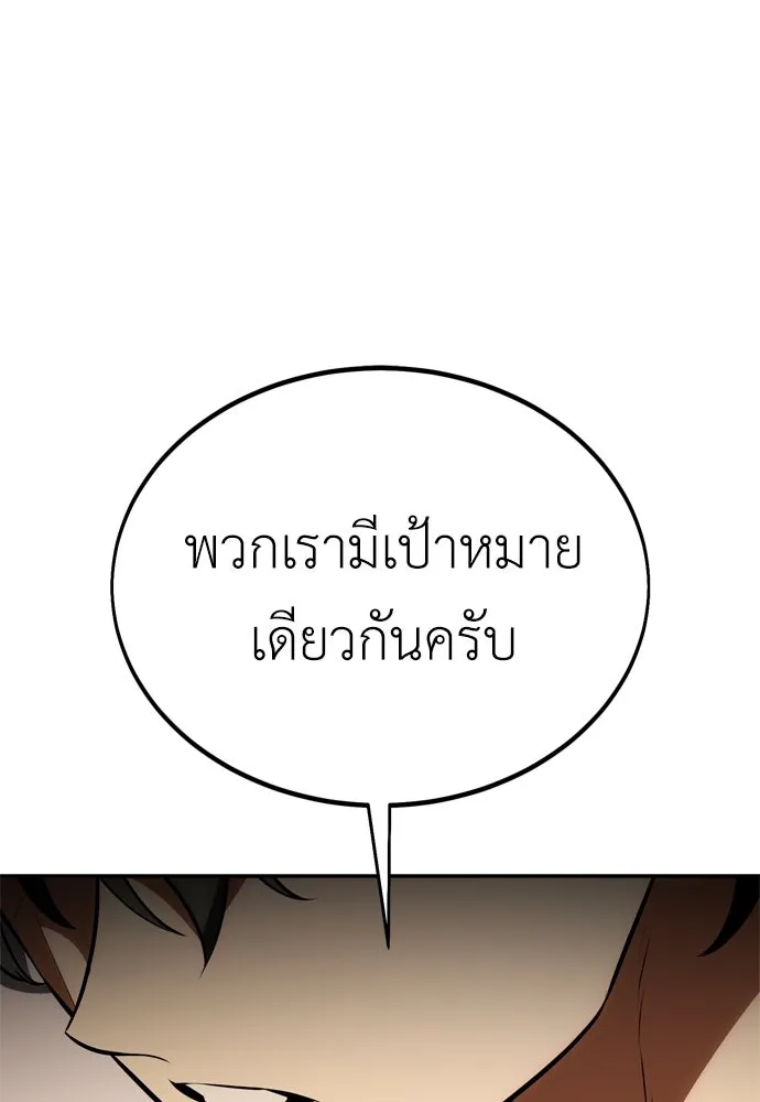 ไอ้เพลเยอร์นั่น ฉันฆ่ามันเอง ตอนที่ 33 รูปที่ 83