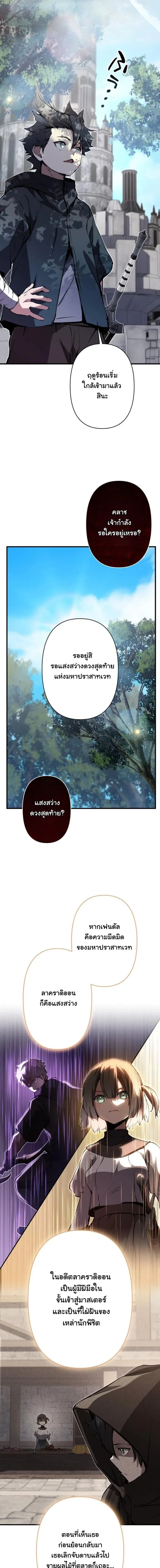 I Became a Cheat-Level Skill Thief ราช_นจอมโจรปล_นสก_ลเทพ ตอนที่ ตอนที่ 35 รูปที่ 5