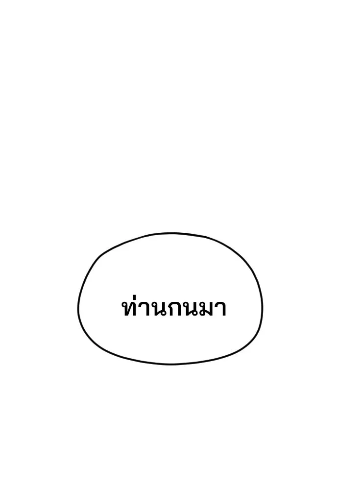 เส้นทางสู่เทพมาร ตอนที่ 9 รูปที่ 86
