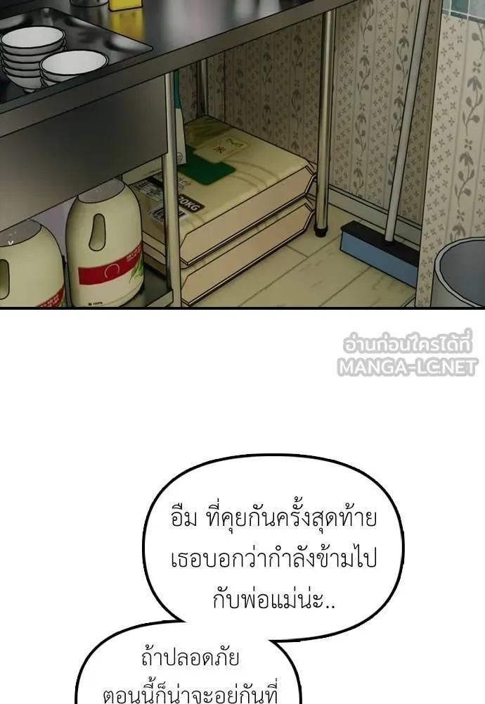 ผู้กล้าฝ่า ตอนที่ 39 รูปที่ 50