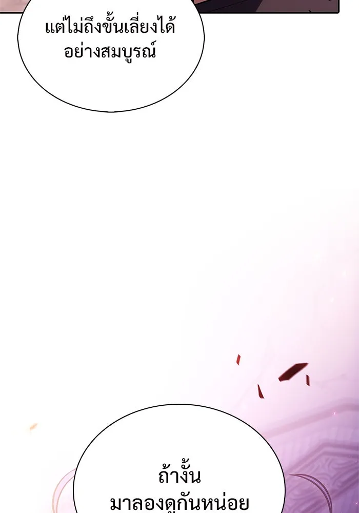 ผู้เล่นหน้าใหม่เลเวลแมกซ์ ตอนที่ 157 ดาบมังกร 'บัลมุง' รูปที่ 149