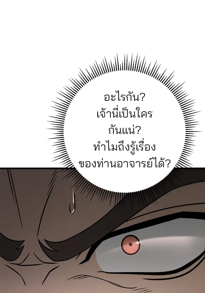 ดาบแห่งจักรพรรดิ ตอนที่ 58 รูปที่ 128