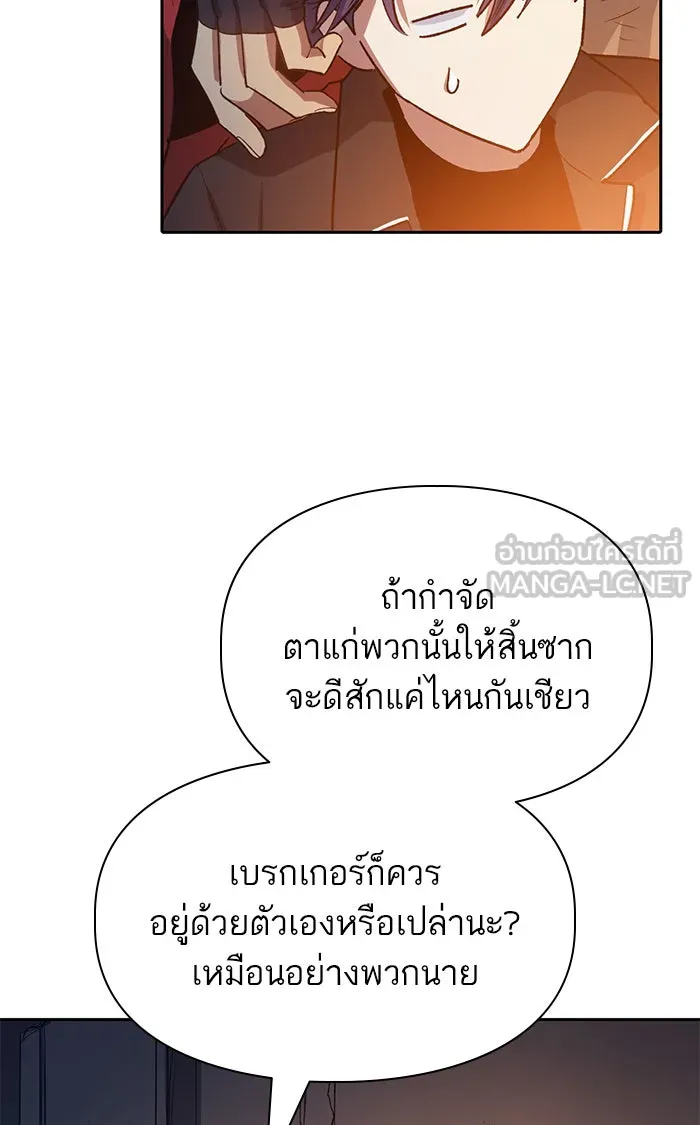 My S-Class Hunters ตอนที่ 60 ไปเข้าดันเจี้ยนด้วยกันเถอะ (2) รูปที่ 69