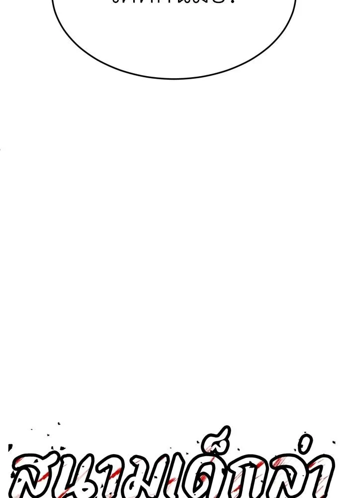 สนามเด็กล่า ตอนที่ 27 รูปที่ 10