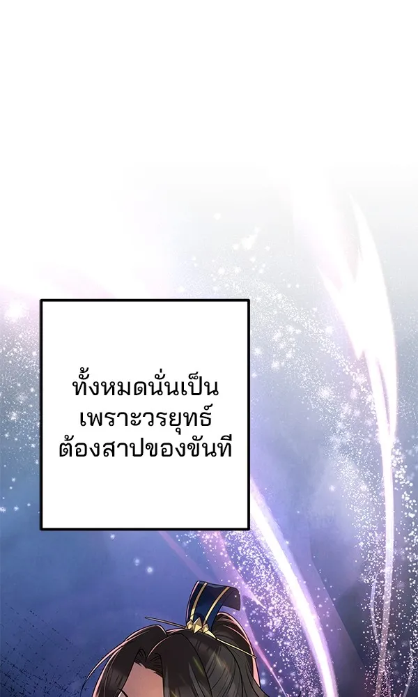 พอแล้วขันที อยากมีเจ้าโลก ตอนที่ 4 รูปที่ 50