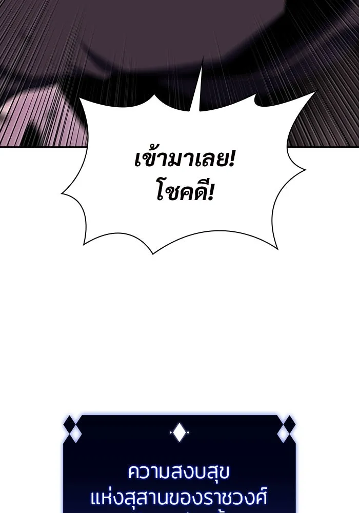 ผู้เล่นหน้าใหม่เลเวลแมกซ์ ตอนที่ 104 แตรโชฟาร์แห่งความสิ้นหวัง (2) รูปที่ 130