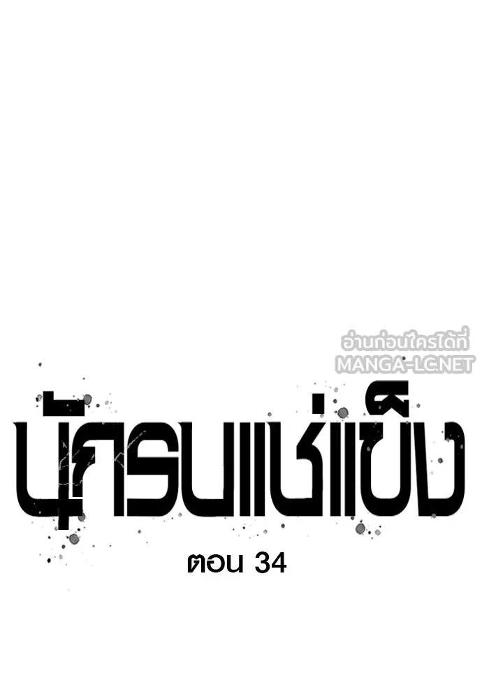 นักรบแช่แข็ง ตอนที่ 34 รูปที่ 24