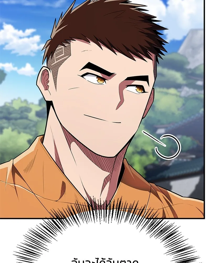 สุดยอดเทรนเนอร์แห่งยุทธภพ ตอนที่ 53 ตกหลุมรัก รูปที่ 80