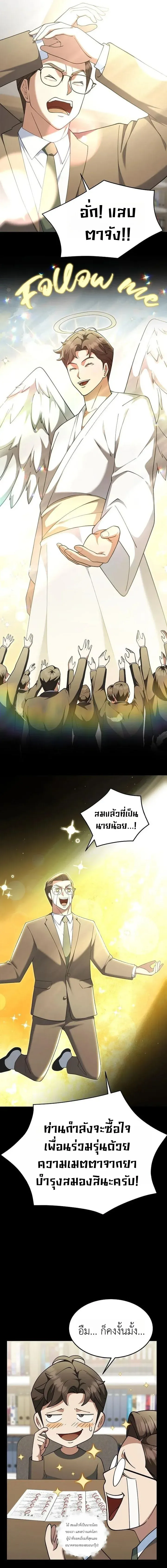 Chairman who wants to live a life of leisure ท_านประธานคนน_แค_อยากสบาย ตอนที่ ตอนที่ 12 รูปที่ 7