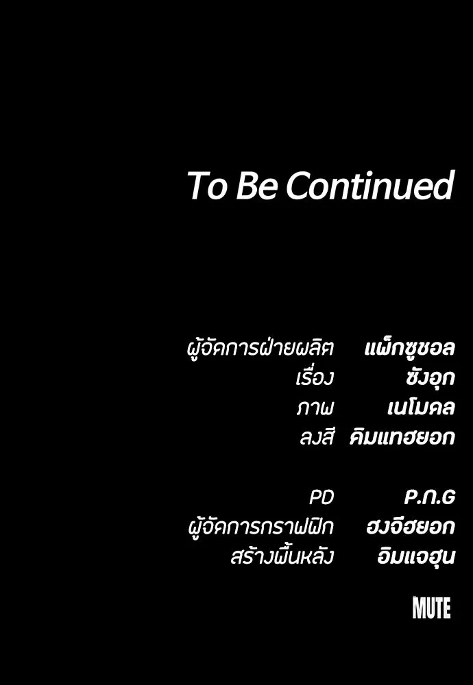 มือสังหารพันธุ์อมตะ ตอนที่ 59 รูปที่ 181