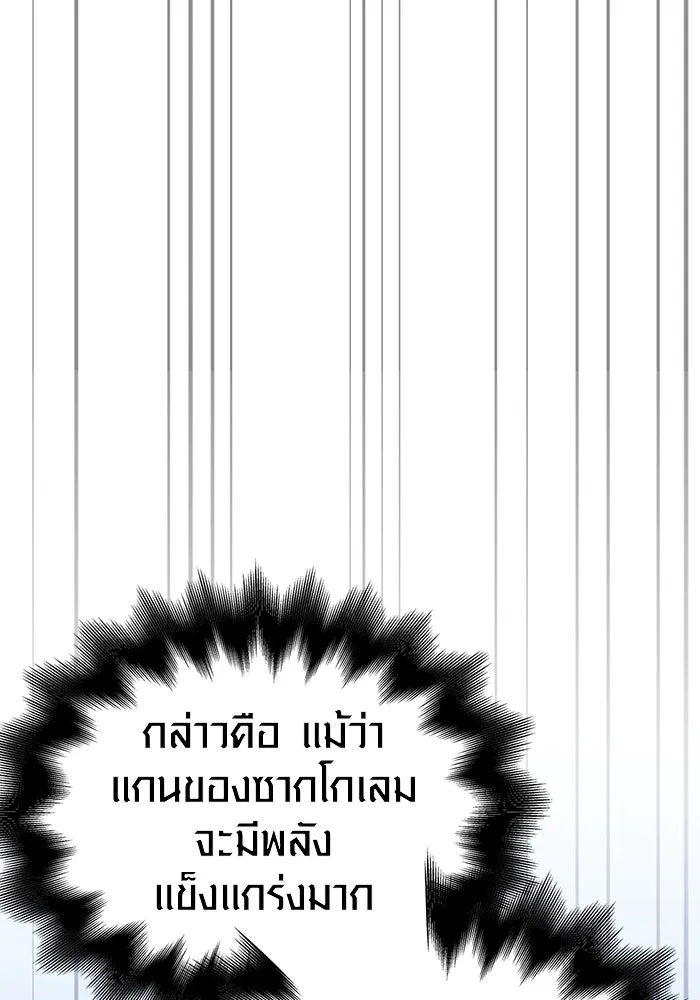 เอาชีวิตรอดในเกมฉบับคนเถื่อน ตอนที่ 26 รูปที่ 133