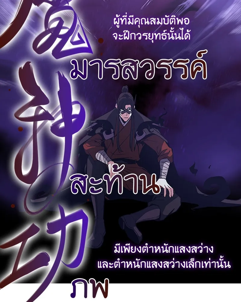 เกิดอีกทีเป็นว่าที่ประมุขลัทธิมาร ตอนที่ 12 รูปที่ 160