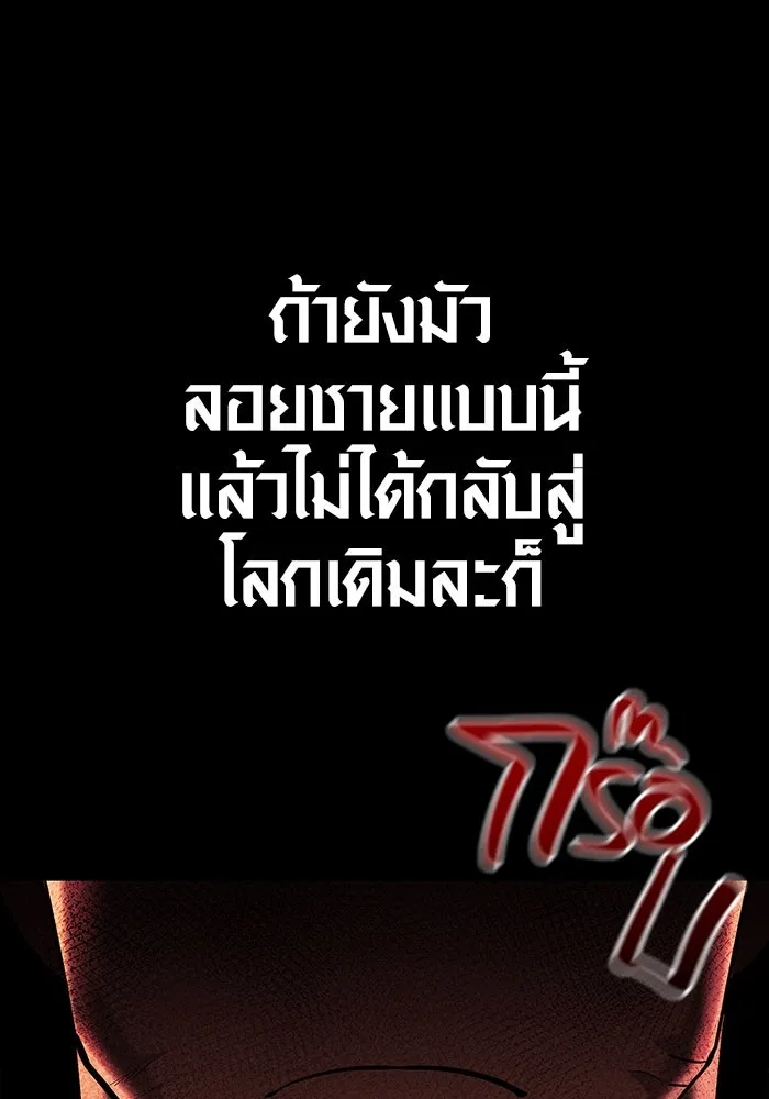 เอาชีวิตรอดในเกมฉบับคนเถื่อน ตอนที่ 16 รูปที่ 112