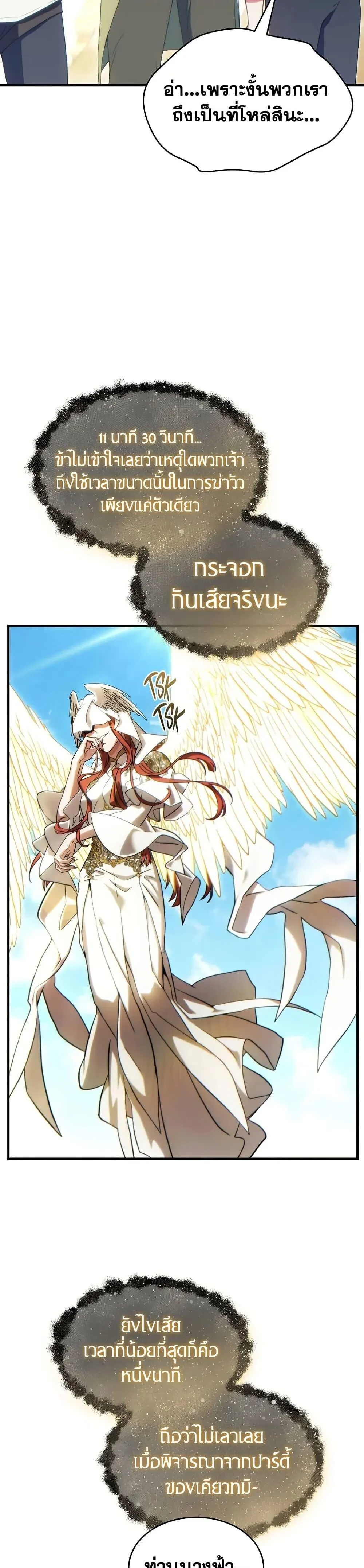 The Max-Level Player 100th Regression ตอนที่ ตอนที่ 73 รูปที่ 14