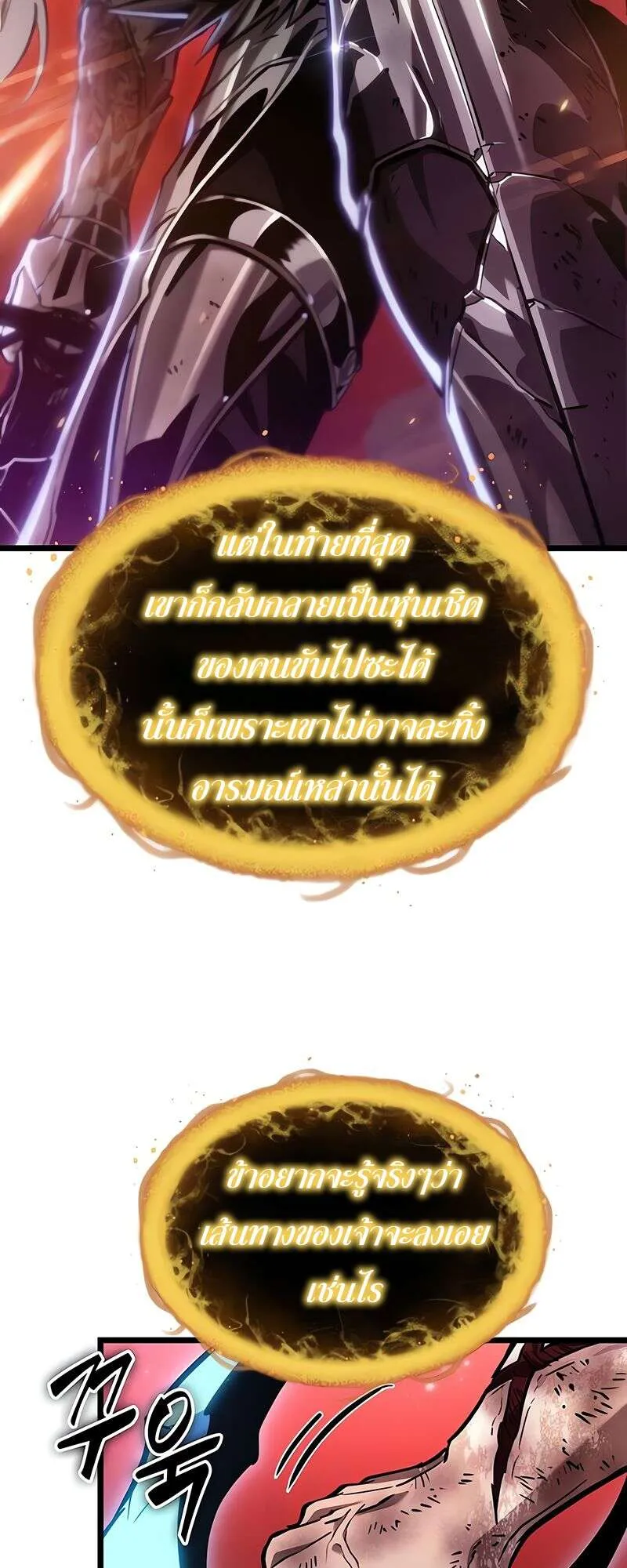 The World After the end โลกหล_งการล_มสลาย ตอนที่ ตอนที่ 160 รูปที่ 61
