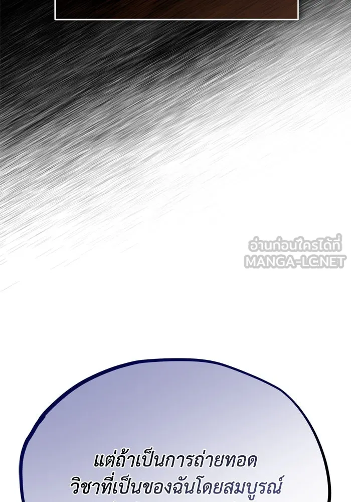 ชีวิตพลิกผันของลอร์ดผู้เกียจคร้าน ตอนที่ 95 ดาบแห่งจิตใจ รูปที่ 63
