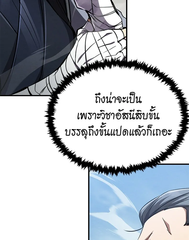 กำปั้นราชันคืนชีพ ตอนที่ 17 รูปที่ 209