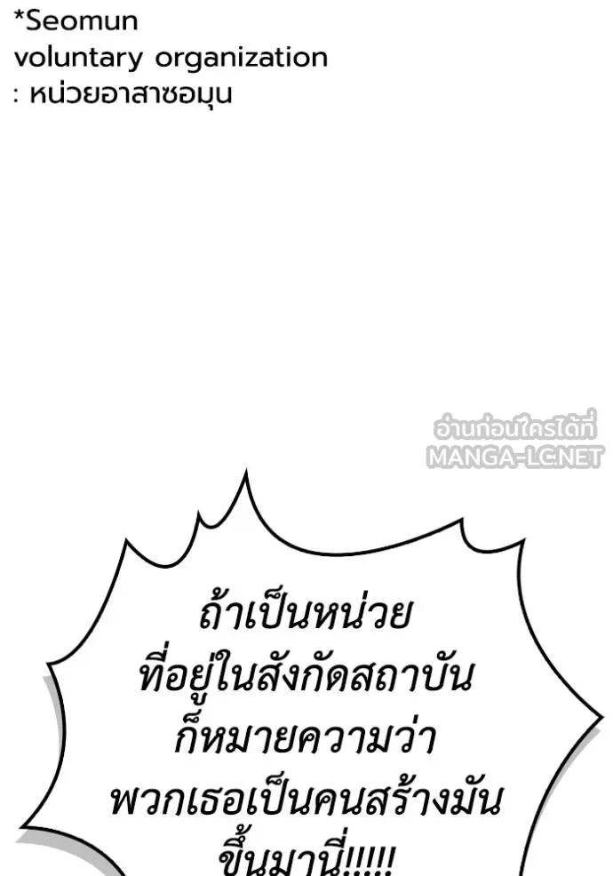 เกมของยอดมนุษย์ ตอนที่ 129 รูปที่ 99