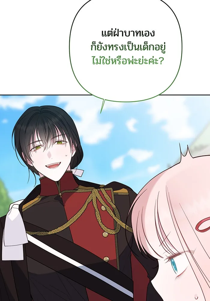 หนูน้อยทรราช ตอนที่ 80 รูปที่ 127