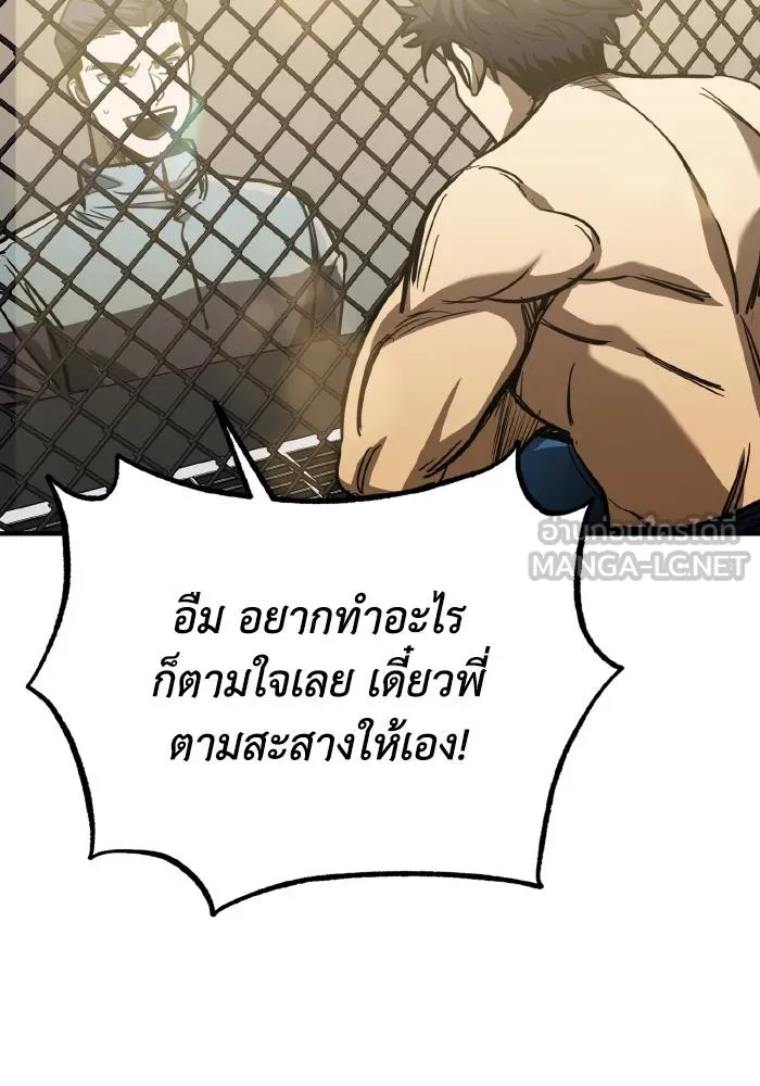 ราชาแห่งอ็อกทากอน ตอนที่ 46 รูปที่ 90