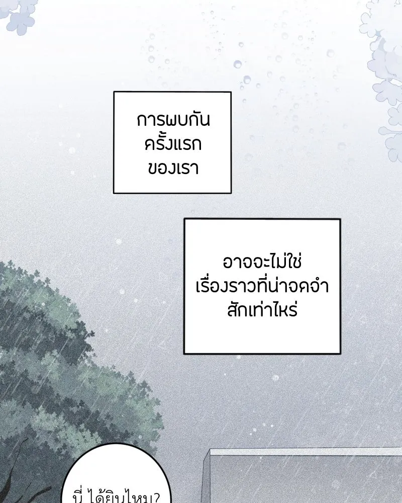 ฤดูฝนของฉันกับนาย ตอนที่ 21 การพบกันครั้งแรก รูปที่ 2