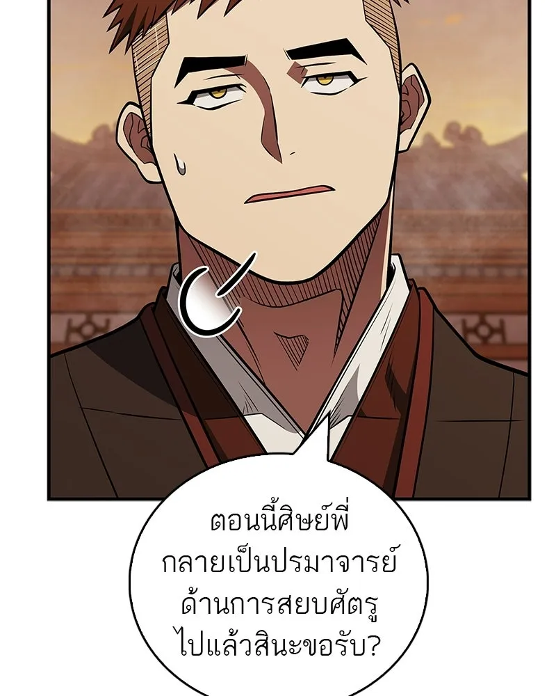 สุดยอดเทรนเนอร์แห่งยุทธภพ ตอนที่ 97 ทำให้หมดสติเอาไว้ก่อน รูปที่ 164