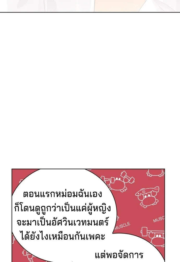 เวทฟื้นฟูได้ผลดีเกินไปแล้ว ตอนที่ 2 รูปที่ 77