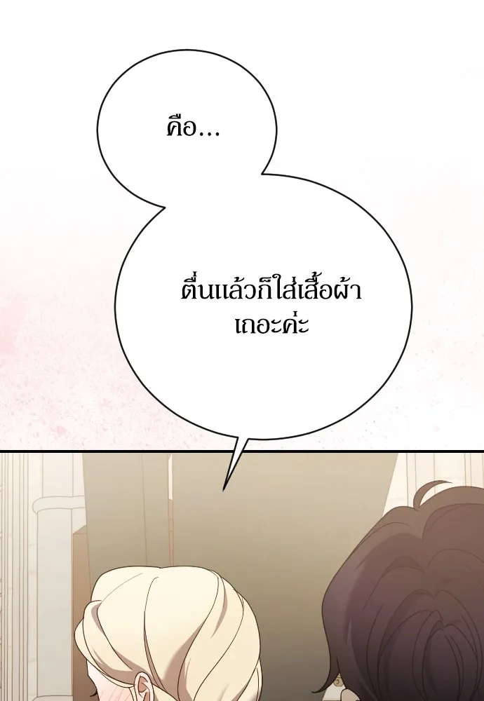 หมาป่าคู่เคียงบัลลังก์ ตอนที่ 26 รูปที่ 89