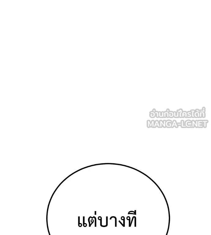 เรียกฉันว่าพระเจ้า ตอนที่ 34 รูปที่ 88