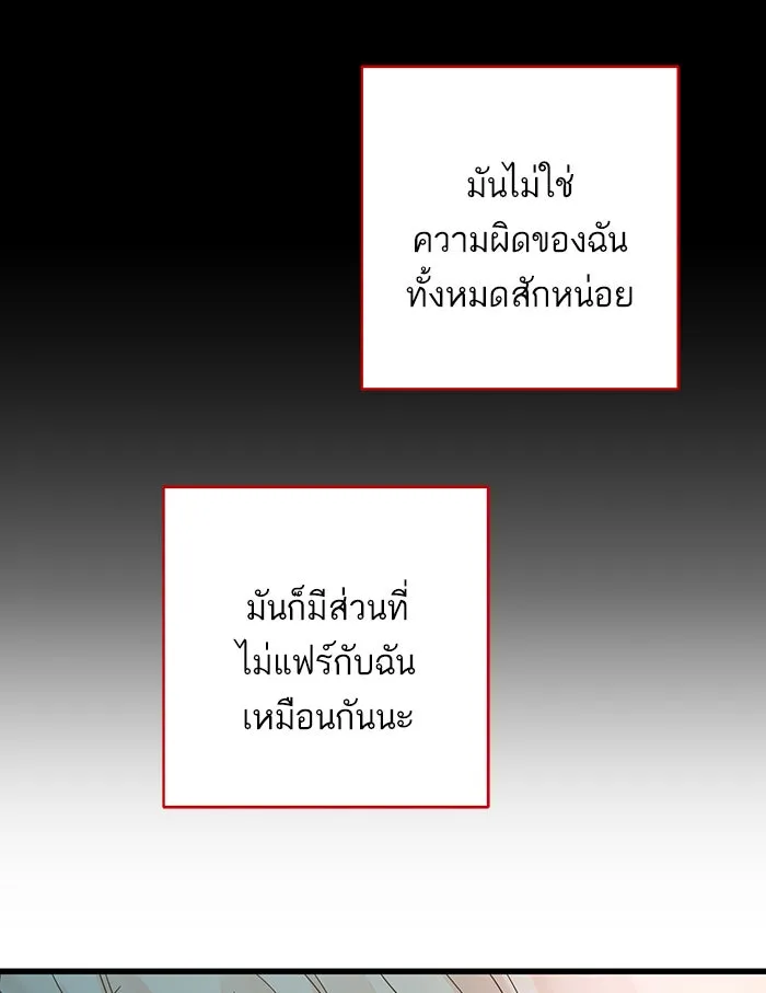 ฉันมันร้าย หรือเพราะโลกไม่น่ารัก ตอนที่ 131 รูปที่ 16