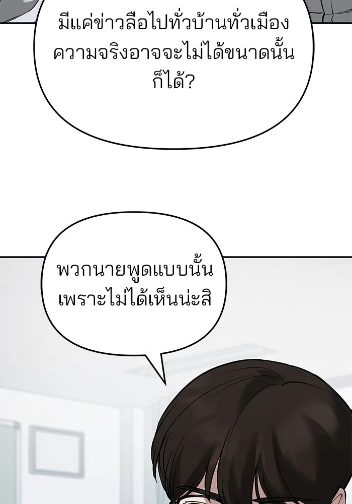 เลวฟาดเลว ตอนที่ 63 รูปที่ 178