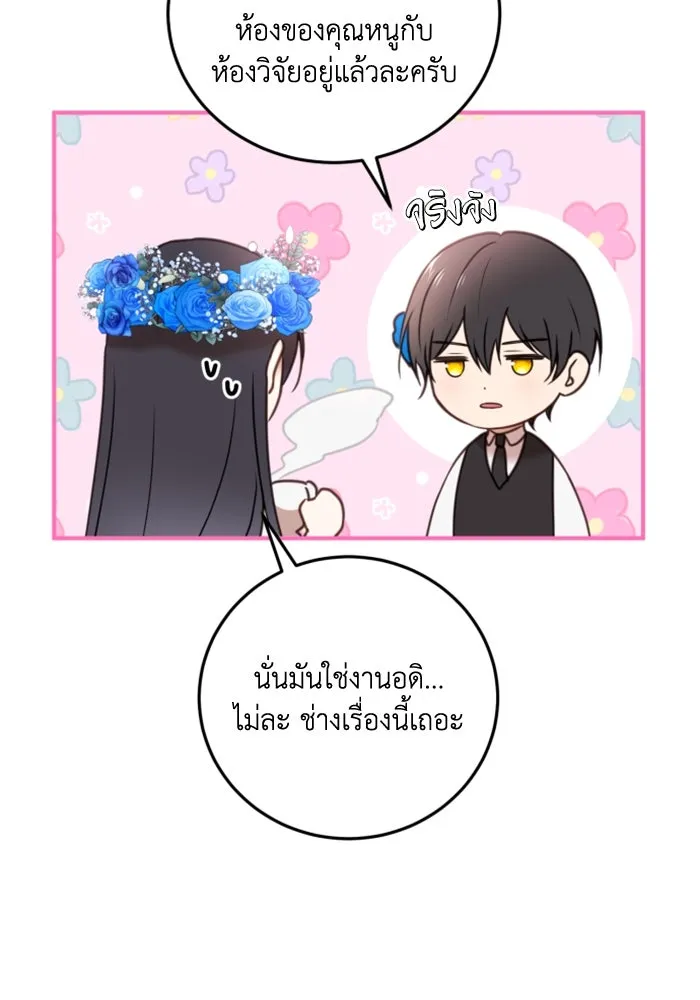 ตัวร้ายอย่างฉันขออยู่อย่างสงบ ตอนที่ 43 รูปที่ 53