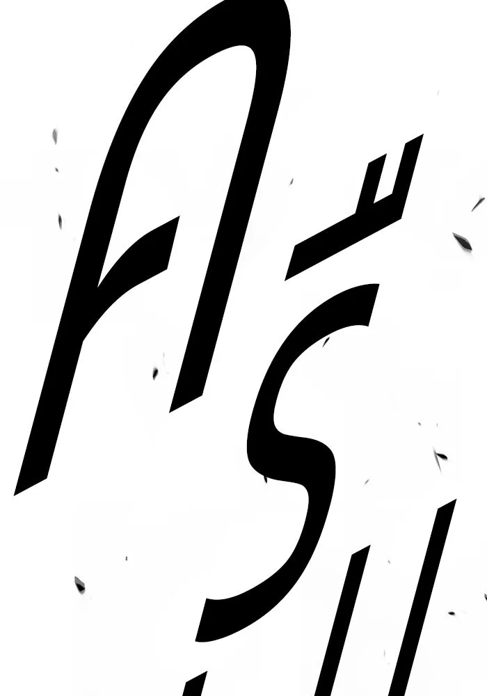 +99 ท่อนไม้พร้อมบวก ตอนที่ 59 ดิเมนชันอีตเตอร์ (7) รูปที่ 442