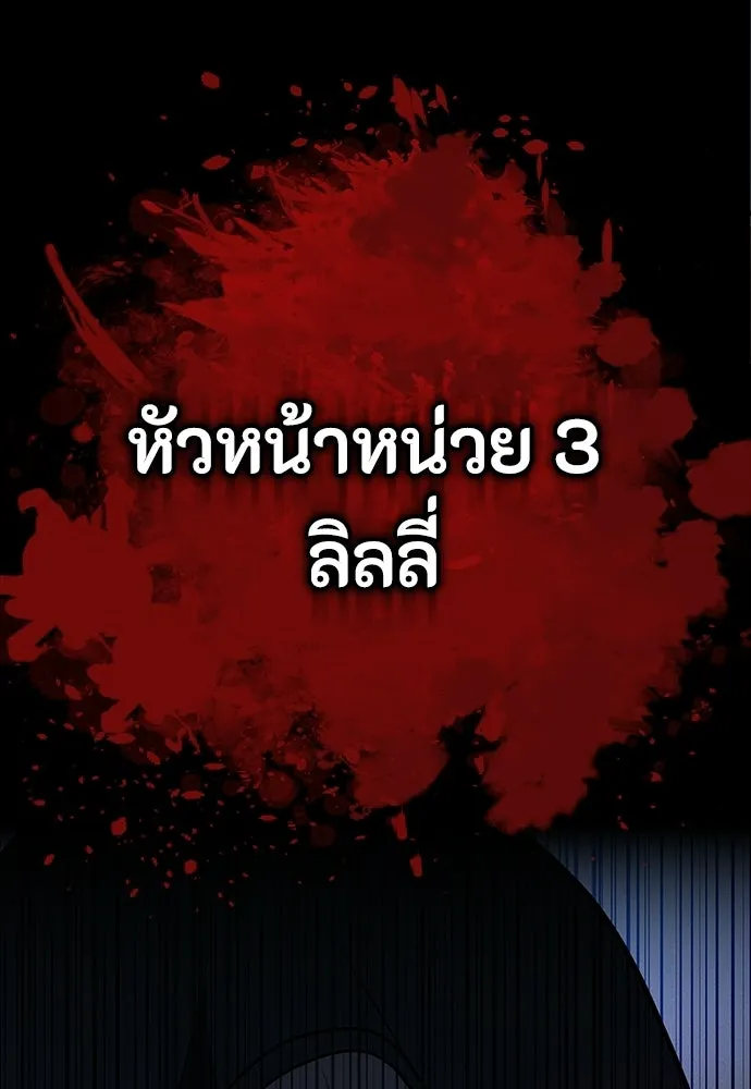มือสังหารพันธุ์อมตะ ตอนที่ 68 รูปที่ 71