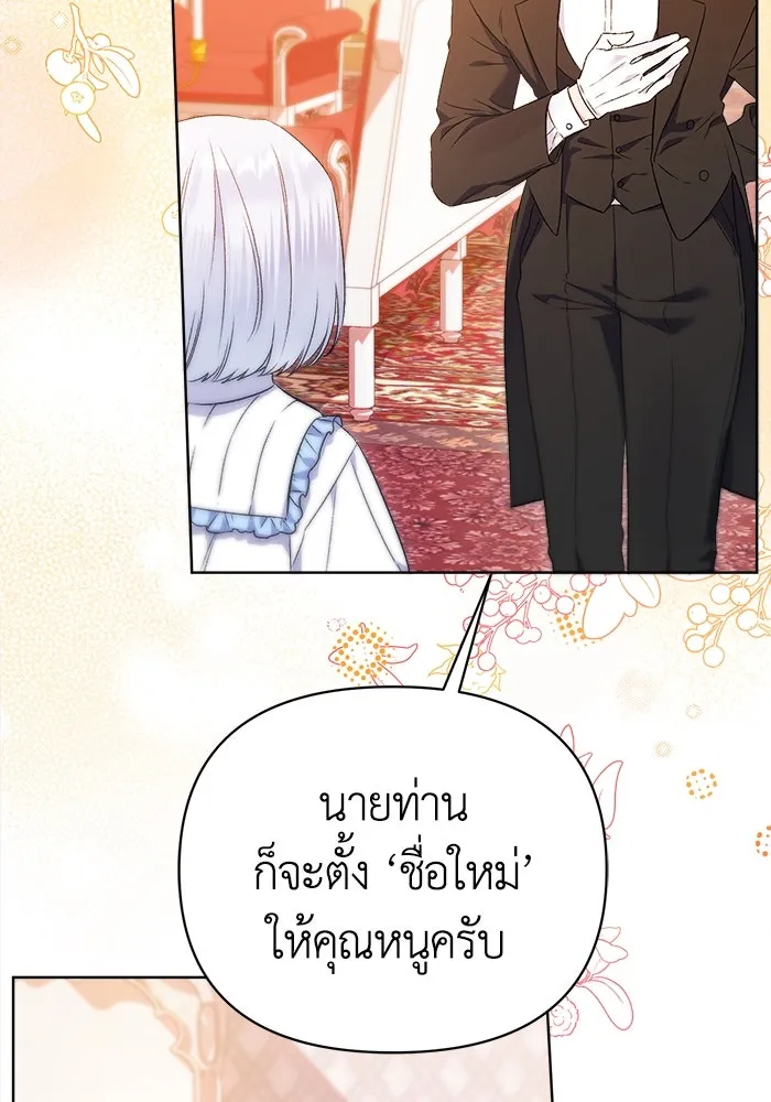 ชีวิตใหม่ในตระกูลมือสังหาร ตอนที่ 3 รูปที่ 73