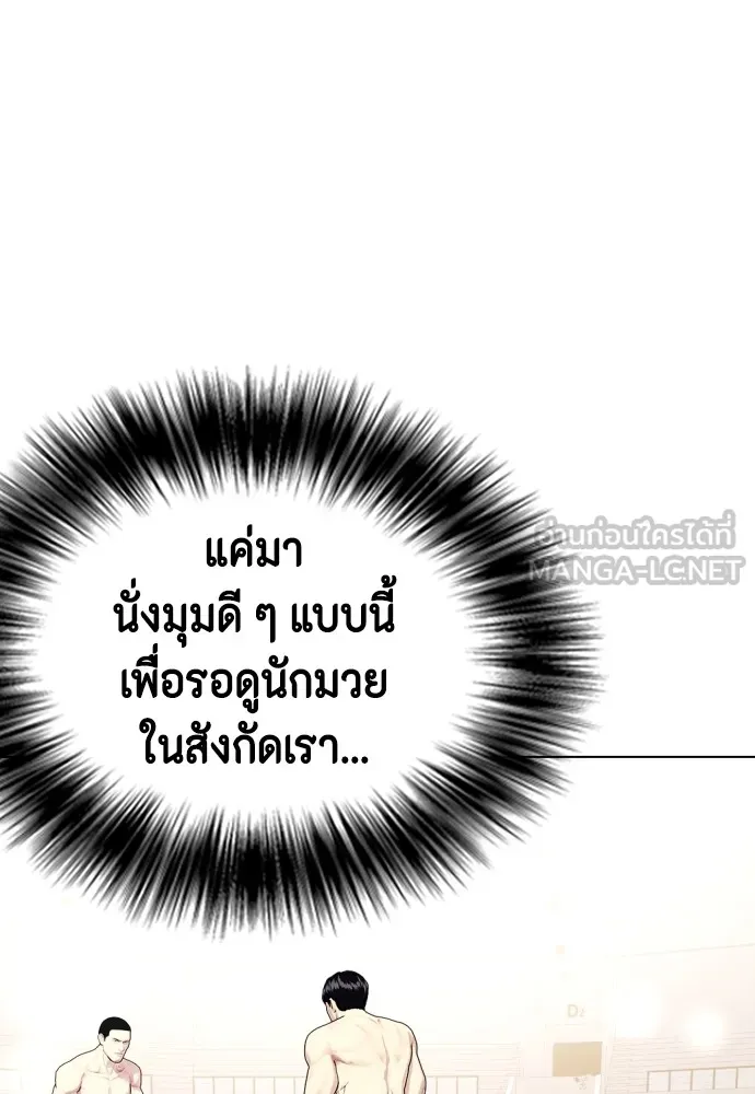 หมาหัวเน่าเก๋าเกินไป ตอนที่ 69 รูปที่ 171