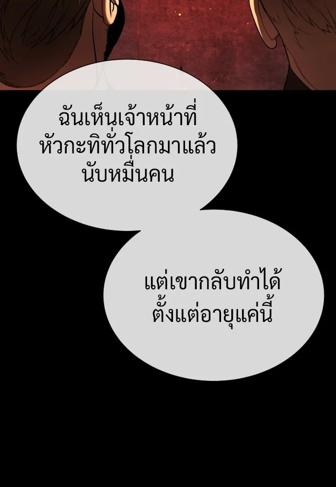 นักฆ่าย้อนวัย ตอนที่ 132 รูปที่ 280