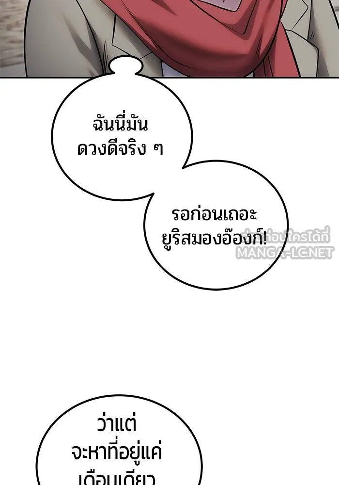 แกร่งเกินผู้กล้า แต่ซ่าไม่ได้ ตอนที่ 118 รูปที่ 108