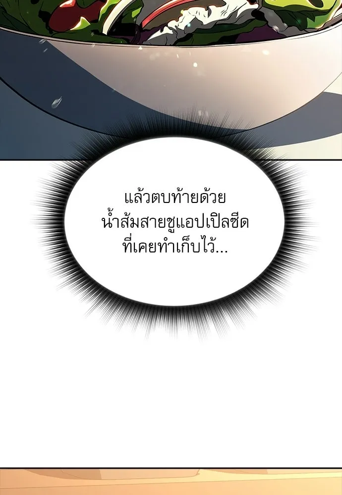 ครัวผู้กล้าท้าให้ชิม ตอนที่ 57 รูปที่ 56