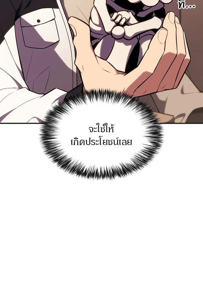 ผู้เล่นหน้าใหม่เลเวลแมกซ์ ตอนที่ 127 ตัวแปรปรากฏตัว (1) รูปที่ 127