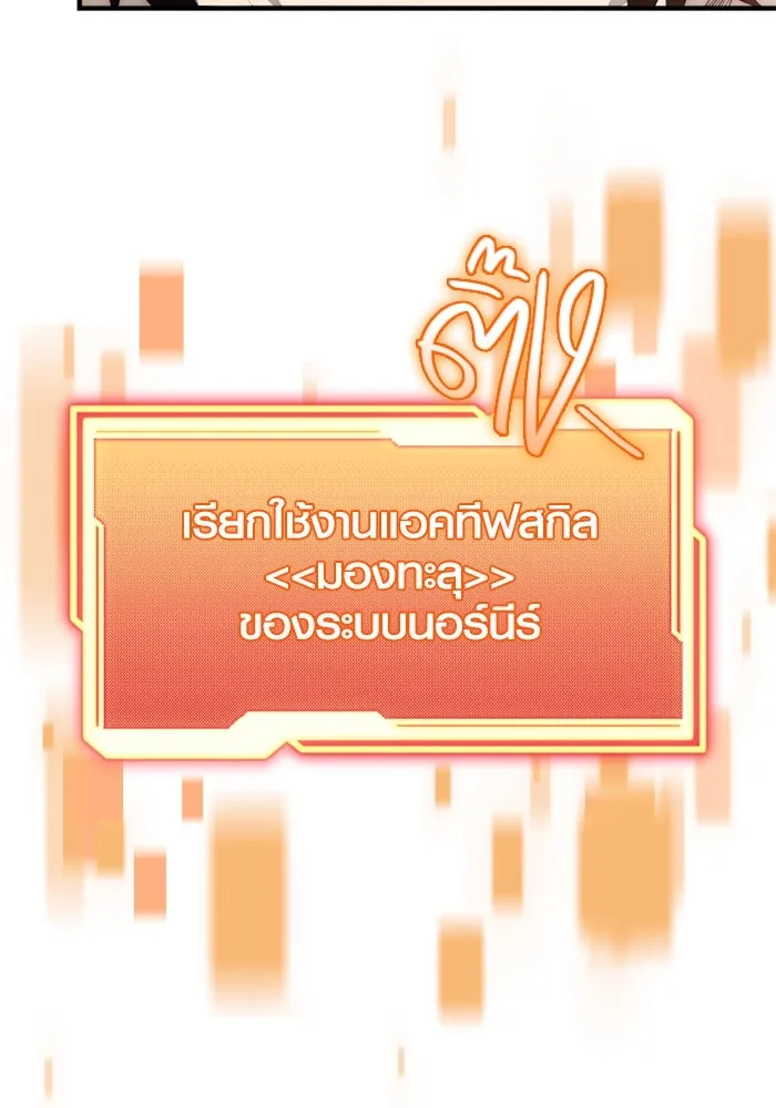 พลิกชะตาคว้าไอเทมระดับเทพ ตอนที่ 50 ฟาฟเนียร์ (1) รูปที่ 133