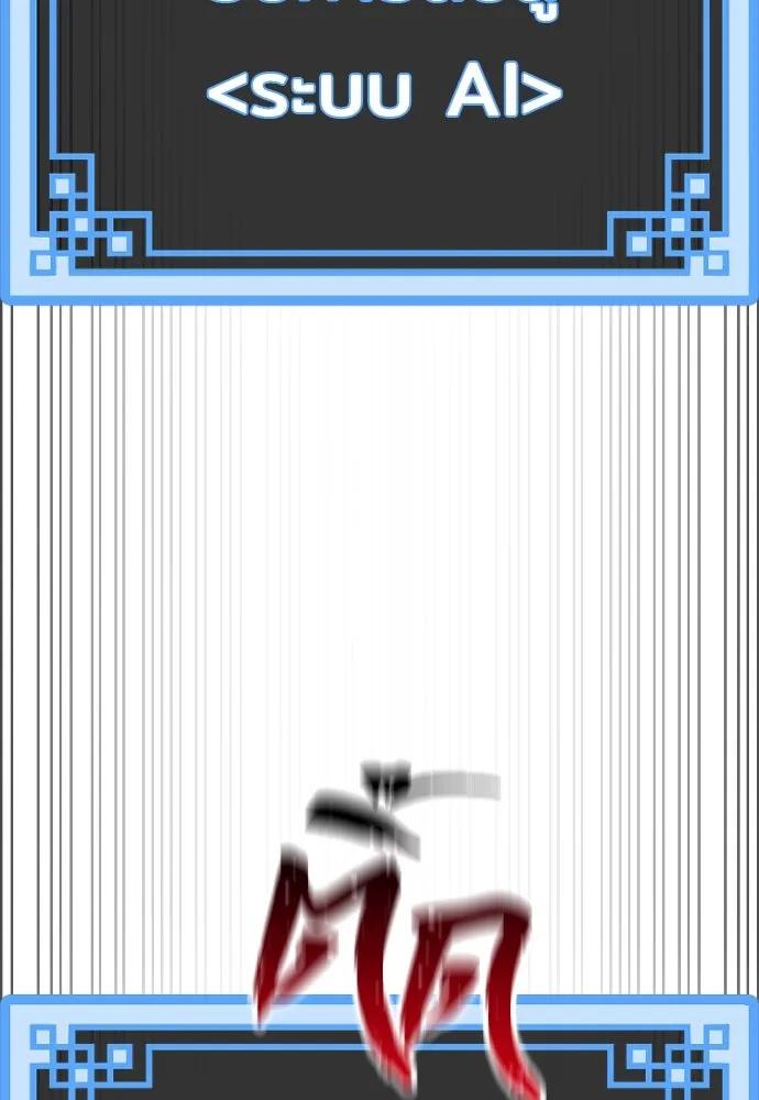 เส้นทางสู่เทพมาร ตอนที่ 116 รูปที่ 11