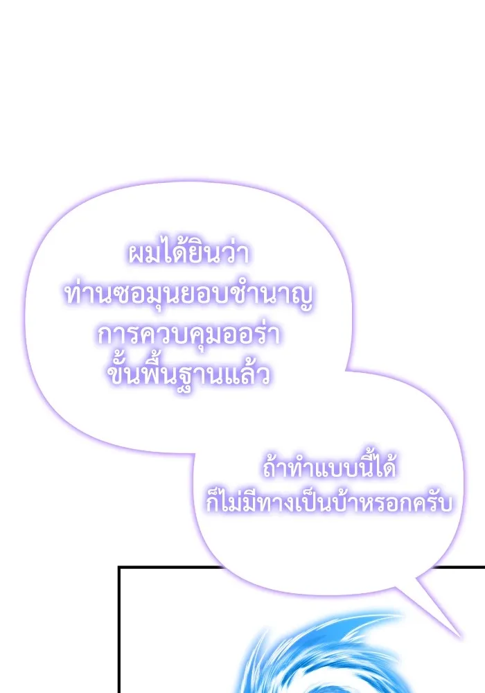 เกมของยอดมนุษย์ ตอนที่ 100 รูปที่ 115