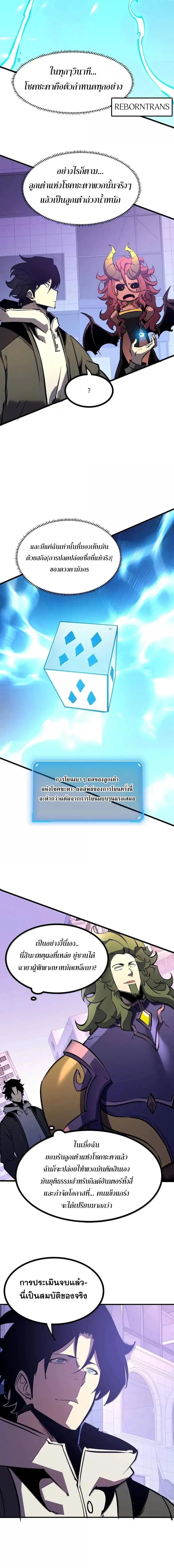 I Became The King by Scavenging ฉ_นจะเป_นราชาด_วยการเก_บซากศพ ตอนที่ ตอนที่ 76 รูปที่ 8