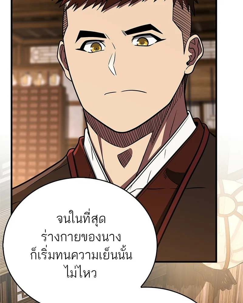 สุดยอดเทรนเนอร์แห่งยุทธภพ ตอนที่ 98 การรักษาด้วยพลังความร้อน รูปที่ 17