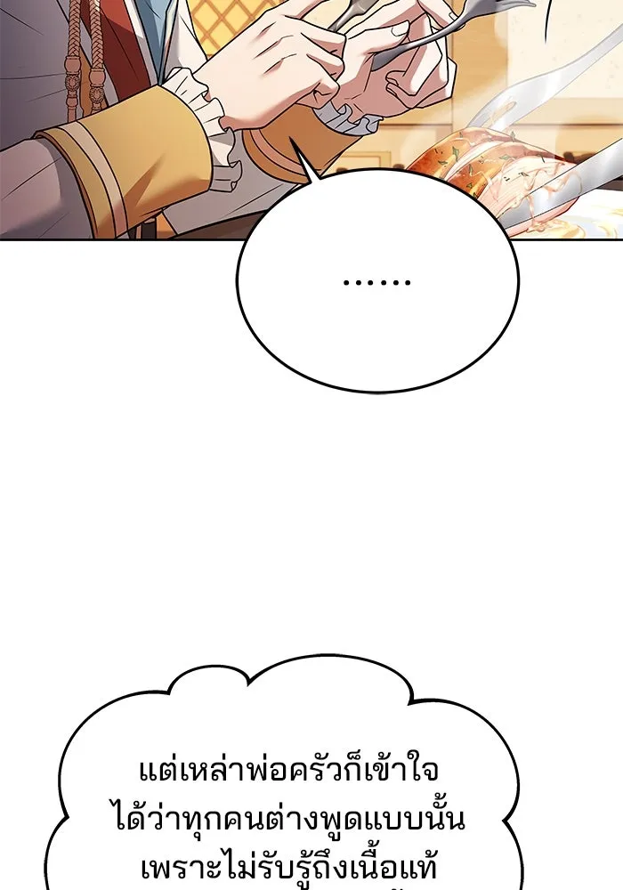 ครัวจอมเวท ตอนที่ 16 รูปที่ 122