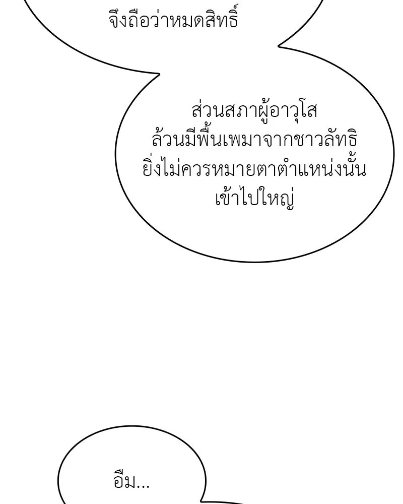 เกิดอีกทีเป็นว่าที่ประมุขลัทธิมาร ตอนที่ 68 รูปที่ 164