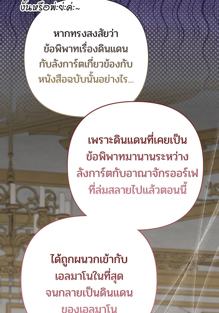 หนูน้อยทรราช ตอนที่ 130 รูปที่ 68